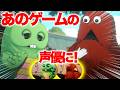 ゲームの声優にぼくたちが挑戦します!!