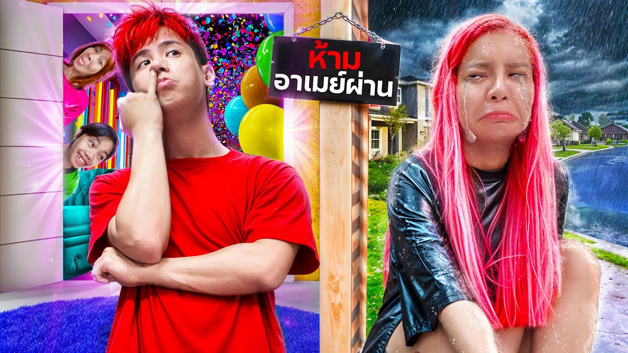 HI-END l แกล้ง 