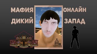 БАНДУШНАЯ МАФИЯ ОНЛАЙН #2