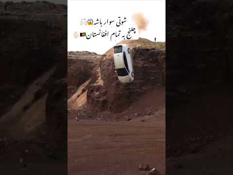 شوتی سوار باشه چلنج به تمام افغانستان   چلنج هرات شوتی 