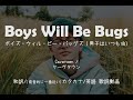 [和訳] Boys Will Be Bugs (男子はいつも虫) ー Cavetown (ケーヴタウン) [和訳/カタカナ/英語]