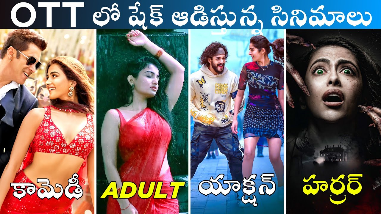 Best Telugu Movies on ott: Telugu Movies on OTT: Five best worth