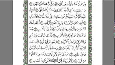 ‫القرآن الكريم كاملا بصوت الشيخ السديس الجزء 23  استمع و اقرا في مصحف المدينة‬‎