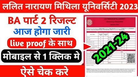 Lnmu Ba Part 2 Result 2023  जारी | Lnmu Ba Part 2 Result 2023 Kaise Check kare