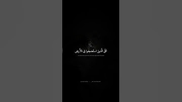 وَنُريدُ أَن نَمُنَّ عَلَى الَّذينَ استُضعِفوا فِي الأَرضِ | محمد صديق المنشاوي | سورة القصص