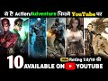 Top 10 Best Hollywood Action/Adventure Movies on YouTube in Hindi | New Hollywood Movies