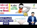 BEST CERVICAL PILLOW AND USAGE INFORMATION FOR NECK PAIN, SHOULDER PAIN AND HEADACHE PATIENTS.