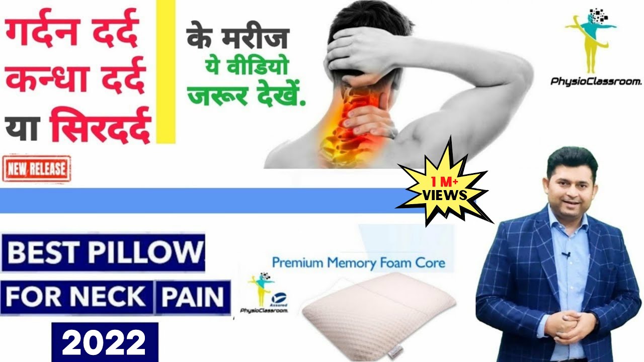 BEST CERVICAL PILLOW AND USAGE INFORMATION FOR NECK PAIN, SHOULDER PAIN AND HEADACHE PATIENTS.