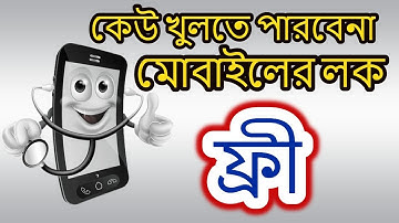 How to secure your phone with locker | Best Android Phone Locker | Bangla Tutorial