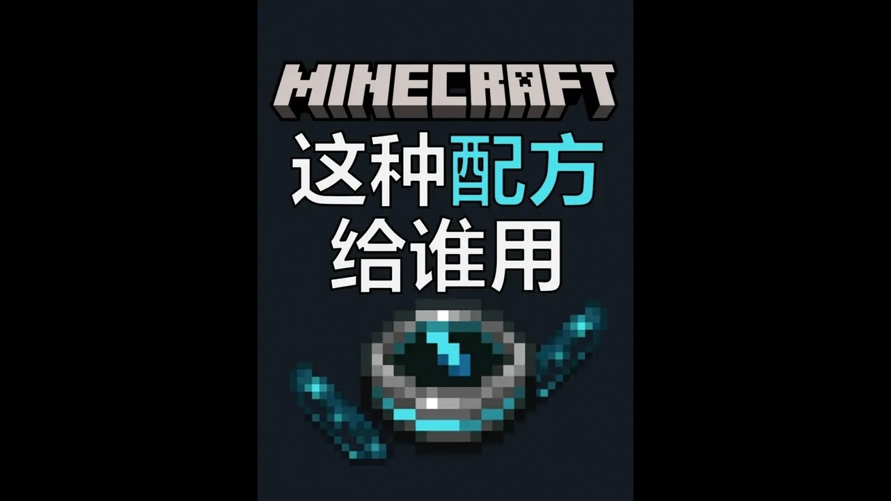 Mojang真玩过我的世界吗？Mojang迷惑行为盘点⑦  #我的世界 #mc #游戏 #吐槽