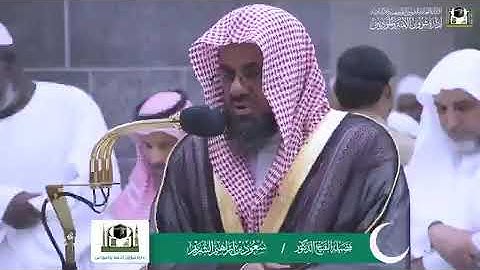 تلاوة من صلاة المغرب الشيخ سعود الشريم 1 ذوالحجة 1440