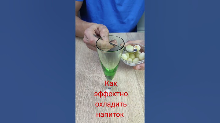 Как охладить напиток без льда?#совет #лайфхак #хитрость