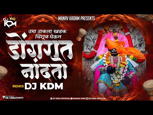 Ubha Thakla Trishul Gheun - DJ Song - Ambabai Chi Hak Aik Deva DJ Song - Dakhancha DJ - Dj KDM class=