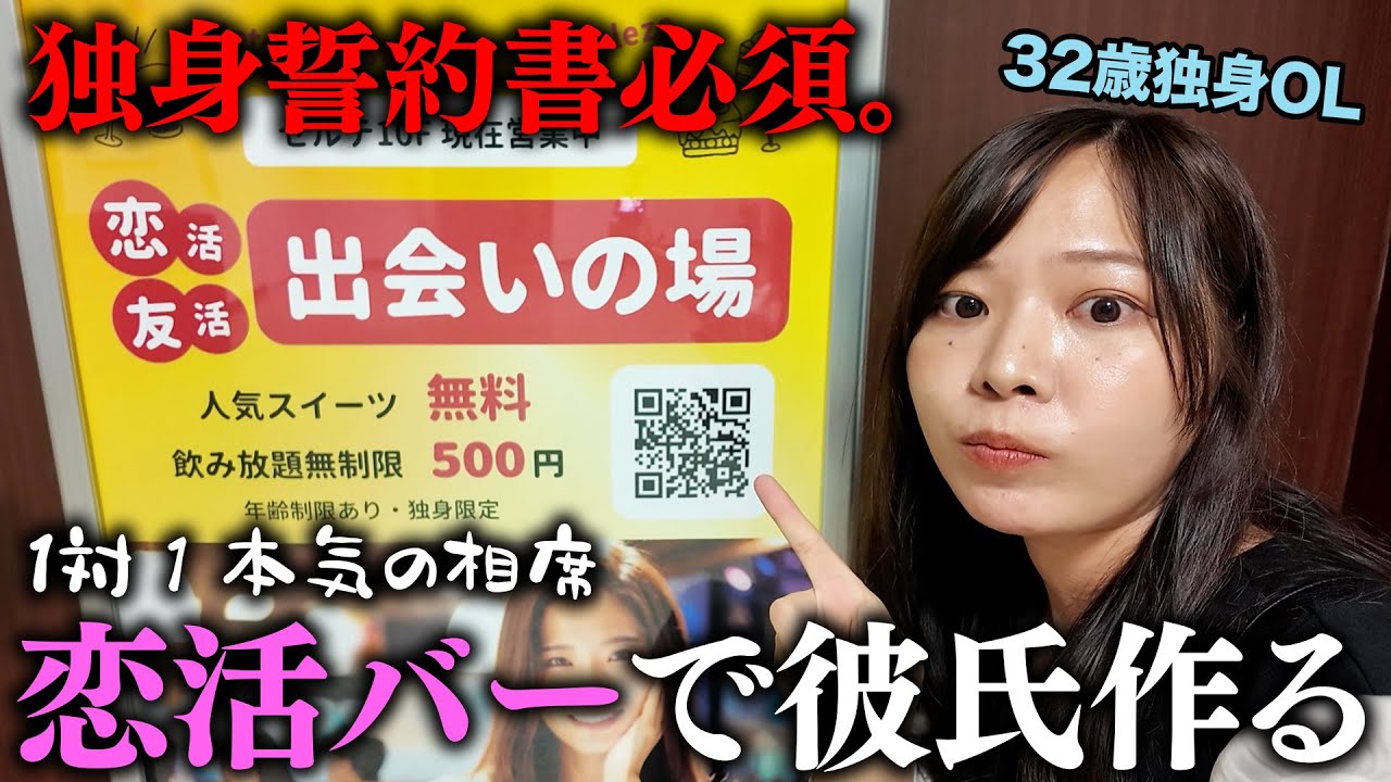 【婚活男女必見】横浜にある恋活バーを初めて利用してみた結果…#エスカルゼ #婚活 #恋愛 #ol #結婚 #マッチングアプリ