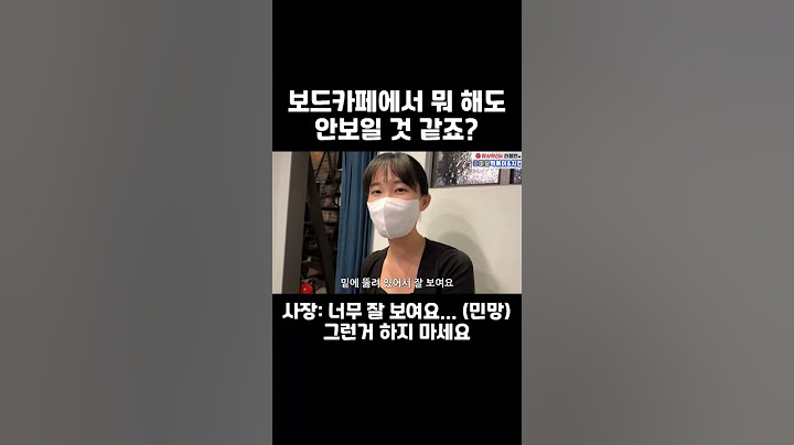 커플들 보드카페룸에서 조심하세요..