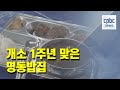 명동밥집 개소 1주년···&quot;식구가 되어갑니다&quot;