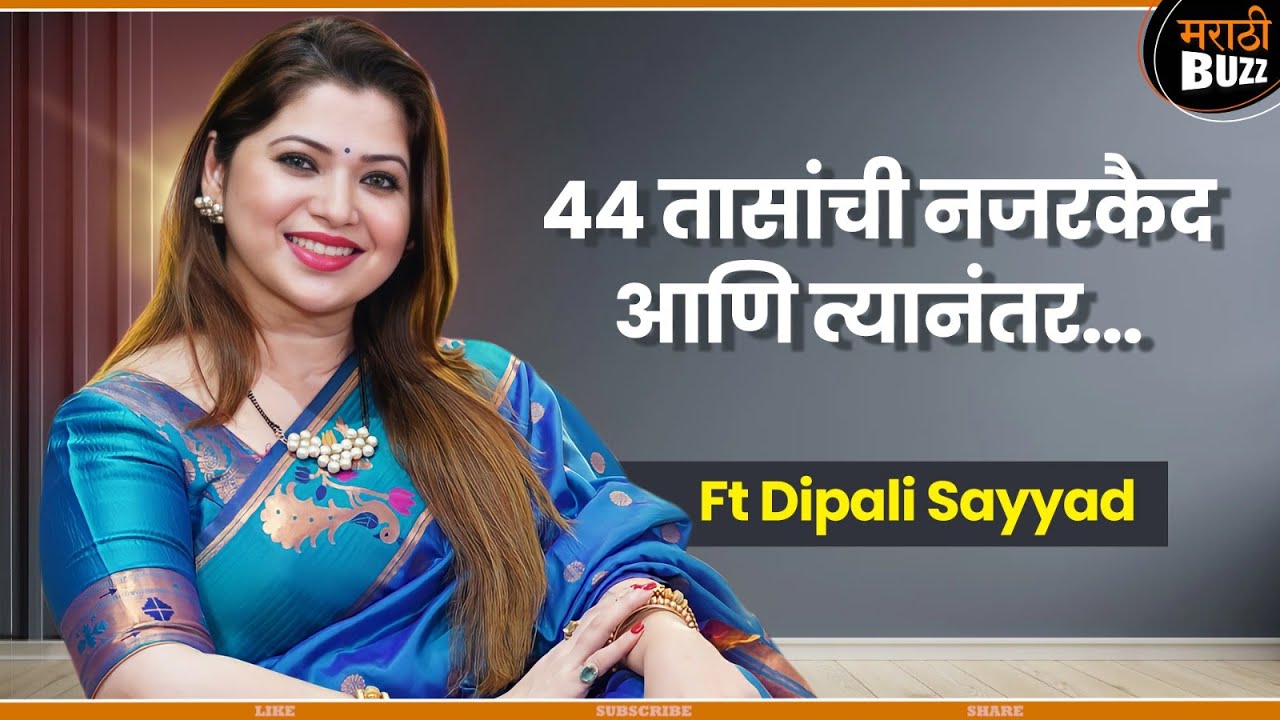 ४४ तास घरातच नजरकैदेत होते | Filmy Katta With Dipali Sayyad | Ultra Jhakaas