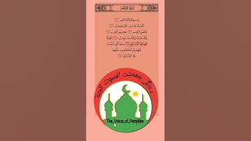 سُورَةُ الفَاتِحَةِ صفحة 1 جزء 1 سورة الفاتحة بسْمِ اللهِ#رعد محمد الكوردي (متصل)# #اكسبلور #المصحف