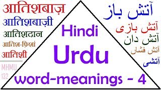 Hindi Urdu word meanings || Part 4
