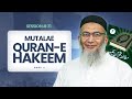 Weekly Session 31 Mutalae Qur An E Hakeem Part 02 The ILM Foundation Weekly Session 31 Mutalae Qur An E Hakeem Part 02 The ILM Foundation