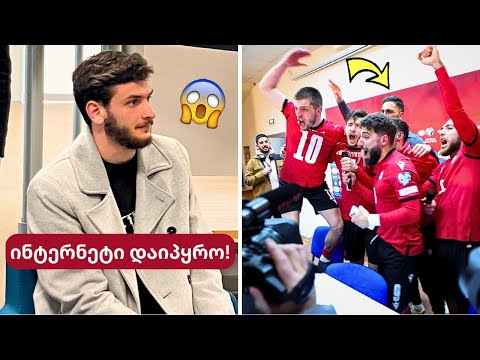 საქართველოს ისტორიული გამარჯვება და კვარაცხელიას შეხვედრა კუმირთან!🤯 - ეს მის მომავალს შეცვლის!😳