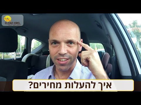 וִידֵאוֹ: מהי מדיניות מחיר אחד?