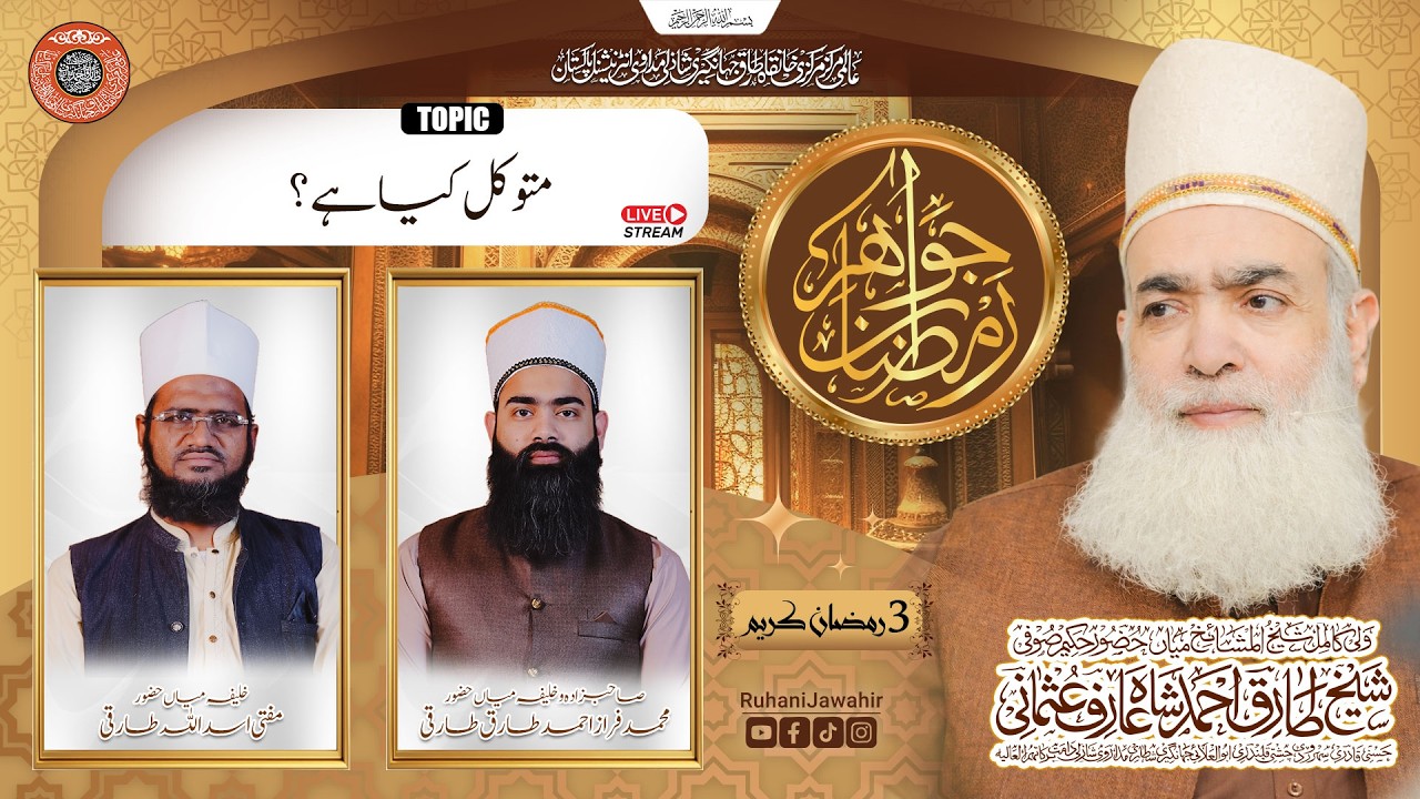 Jawahir e Ramzan 2026 | Special Transmission | 3rd Ramadan