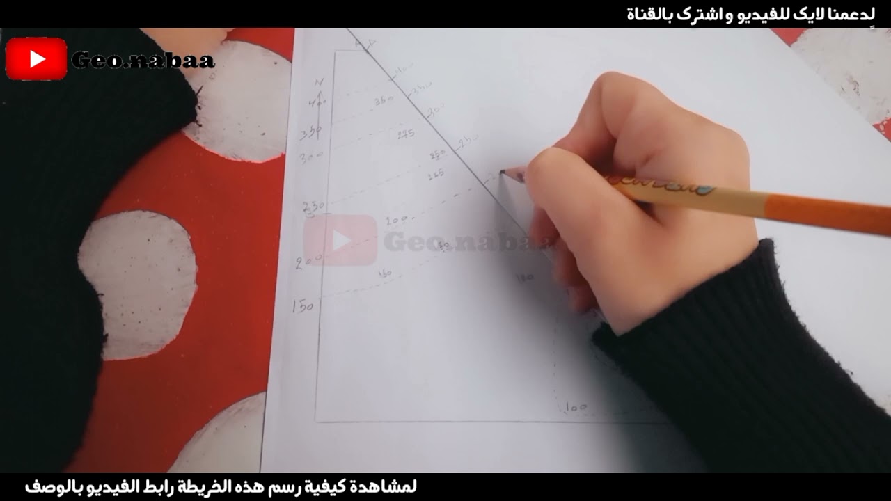 #رسم مقطع طبوغرافي#جيولوجيا#خريطة كنتورية