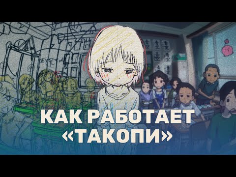 «Первородный грех Такопи»: как создавался шедевр