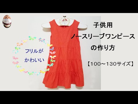 ハンドメイド　ワンピース　100size 181890154_o21.png?