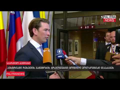 ავსტრიაში რუსეთის ჯაშუშობის ბრალდებით ყოფილი პოლკოვნიკი დააკავეს