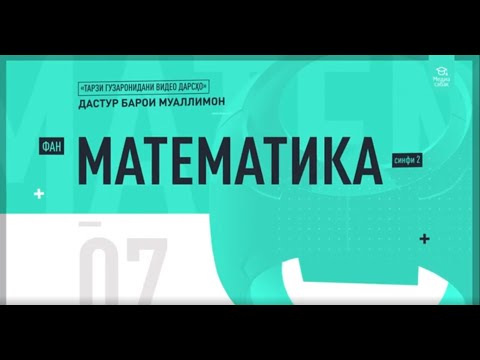 #Дастур_барои_муаллимон: Математика, синфи 2