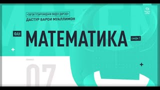 #Дастур_барои_муаллимон: Математика, синфи 2