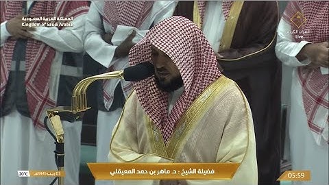صلاة الفجر الاثنين 3-7-1445هـ الشيخ ماهر المعيقلي  -  فواتح سورة الواقعة [1-56]