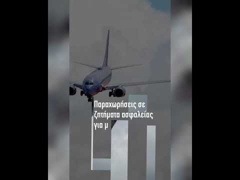 Ελληνικές αερομεταφορές: SOS για την ασφάλεια | Data Journalists #τέμπη