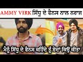 AMMY Virk  live taking about sidhu moose wala and sidhu moose wala fans community in new interview