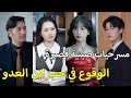 التخطيط للانتقام لسنوات عديدة ، ولكن الوقوع في حب ابن العدو عن طريق الخطأ! ما يجب القيام به