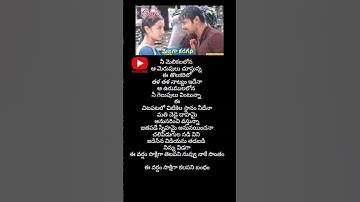 Thumbnail of Mellaga | Varsham #spcharan #spc #sumangali #lyricvideo #shorts #youtubeshorts