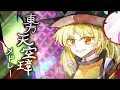 【東方】天空璋メドレー【MIDI】