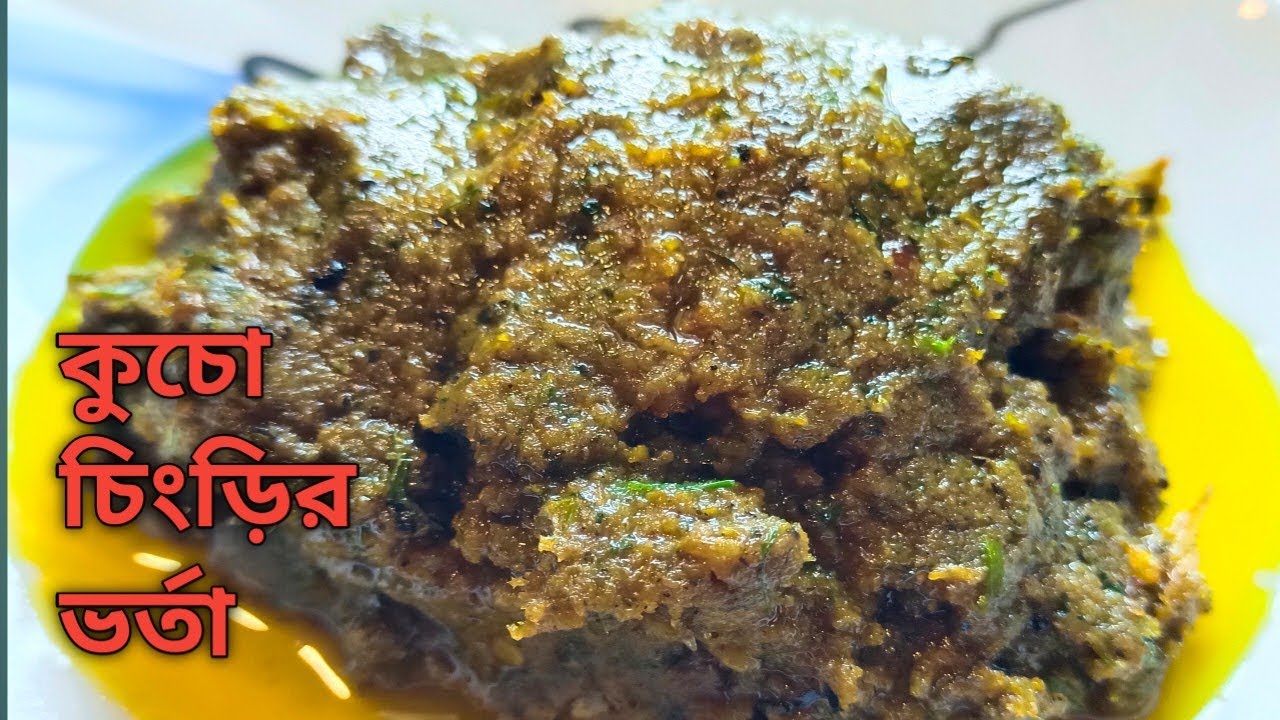 কুঁচো চিংড়ি মাছ দিয়ে এইভাবে একবার ভর্তা বানিয়ে দেখুন খেতে কিন্তু দুর্দান্ত লাগবে ।। চিংড়ির ভর্তা