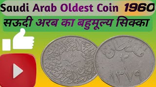 2 Qirsh Saudi Arabia 1960 | Saudi Arabia Old Coin
