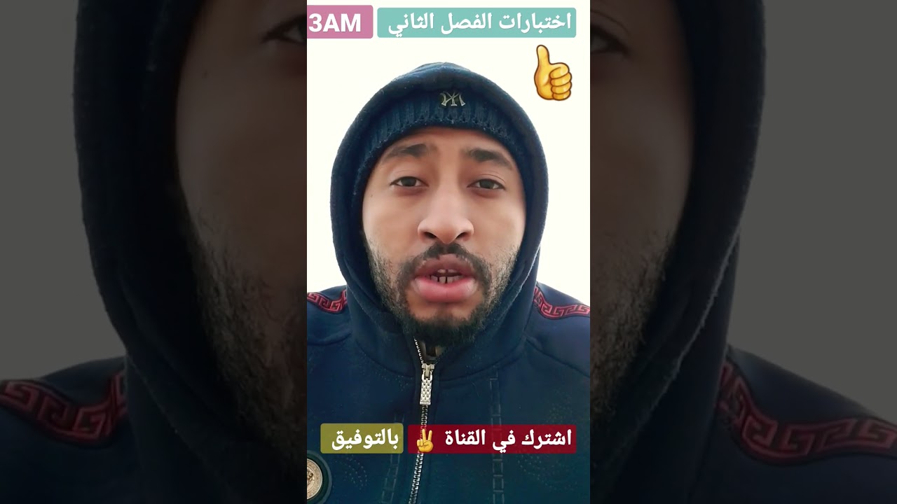 انطلاق اختبارات الفصل الثاني #الثالثة_متوسط الأسبوع القادم✅