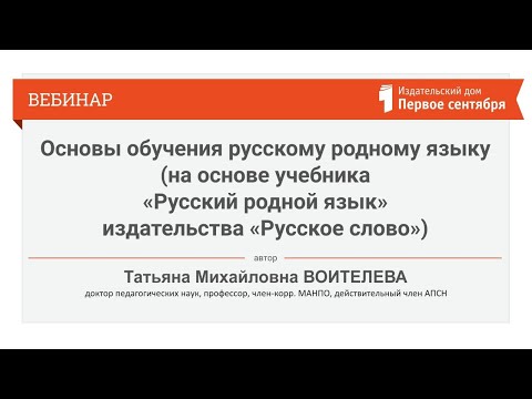 Основы обучения русскому родному языку (ИД "Русское Слово")