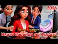 Веселая песня с юмором Икота перейди на Федота Almazov Band Песни с юмором 
