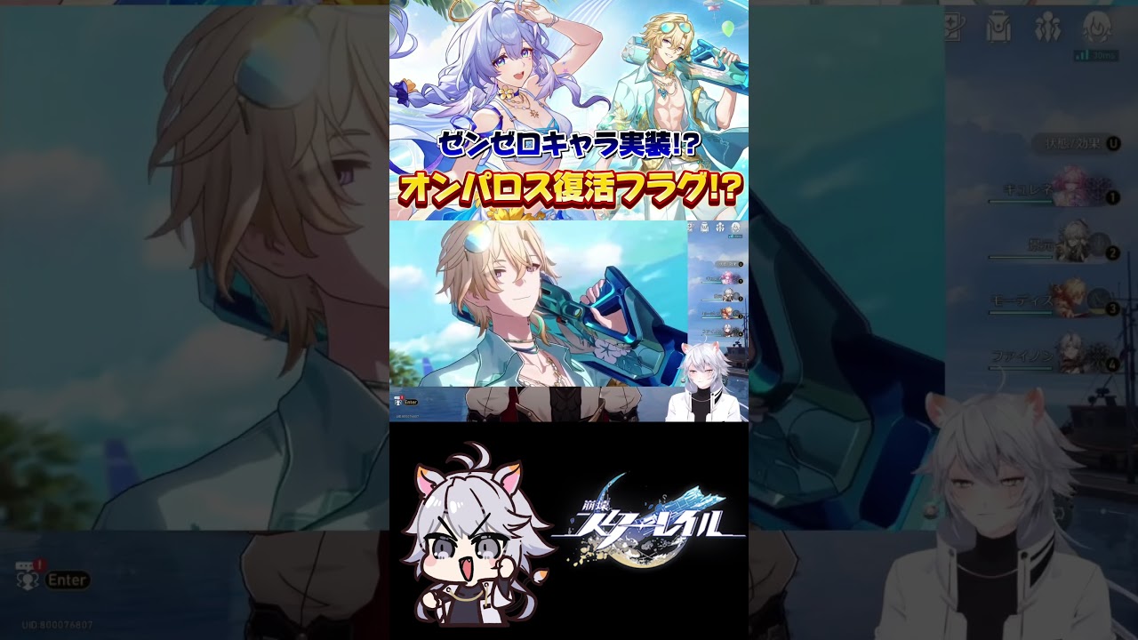 【#崩壊スターレイル 】夏だ！水着だ！なんか情報やばい！？ #honkaistarrail #shorts
