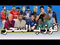 قناة الزمالك : كولر فاز على بيراميدز بـ السحر &amp; كهربا موقوف &amp; فين برونو سافيو &amp; مروان عطيه فنكوش 🦅😱