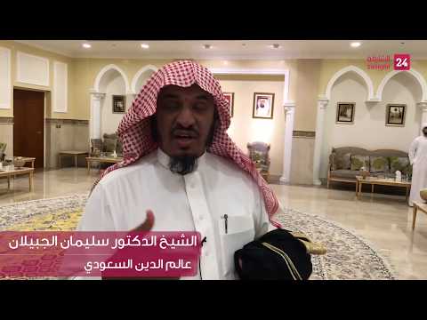 د سليمان الجبيلان الشهداء بشرهم الله بأنهم أحياء عند ربهم يرزقون