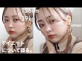 【GRWM】夏に痩せたい全女子に向けて痩せる体の作り方を話す✍️【痩せる方法】