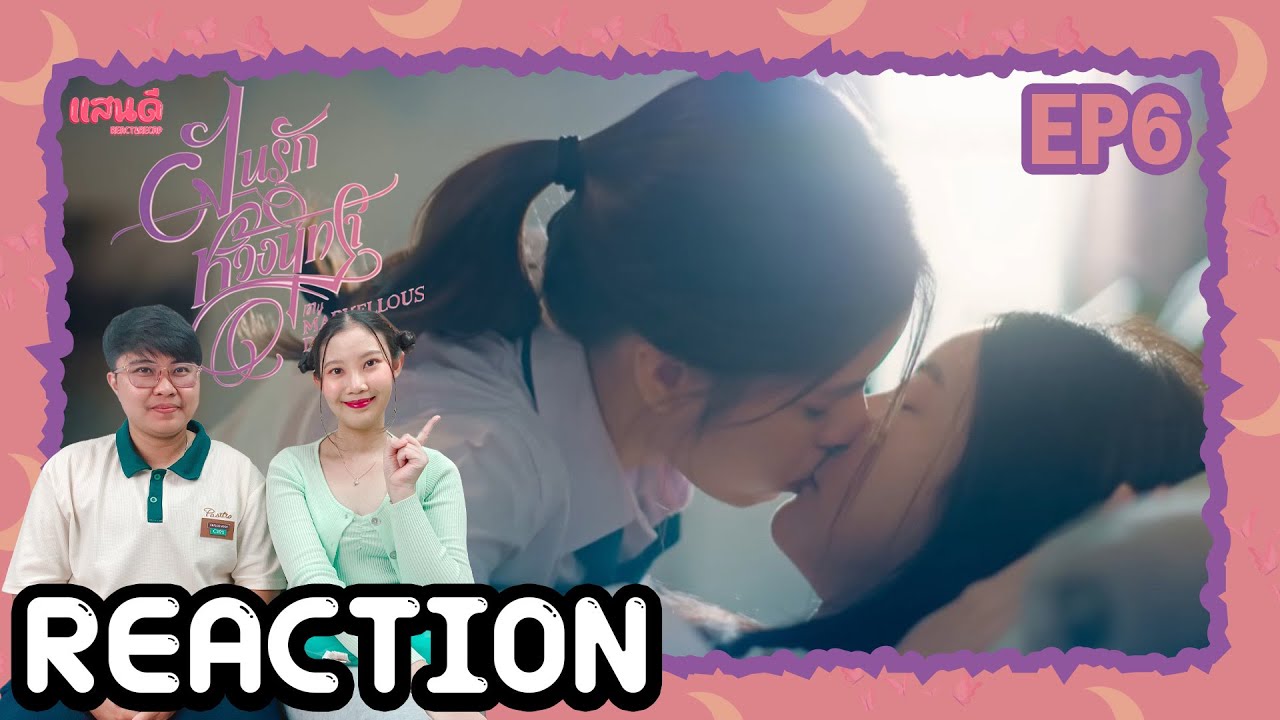 [REACTION] My Marvellous Dream is You ฝันรักห้วงนิทรา EP6 | แสนดีมีสุข Channel​​​​