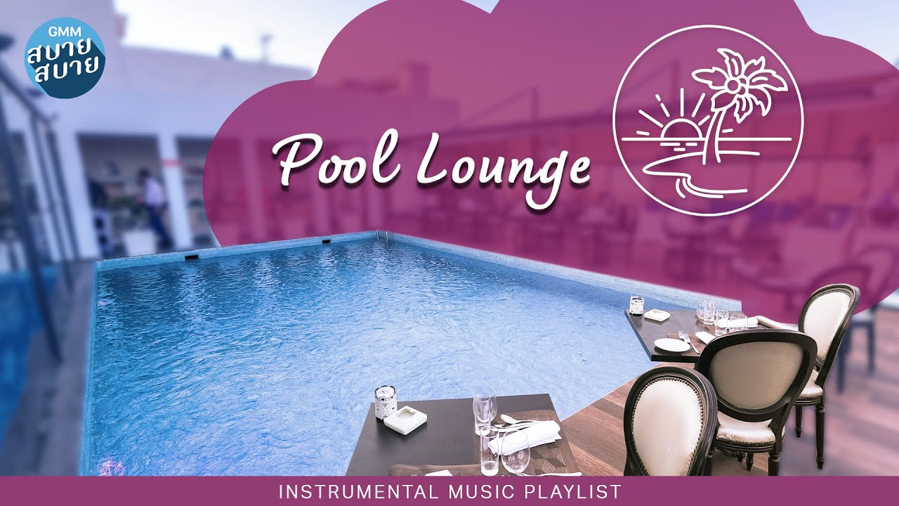 Pool Lounge Music | Chill Hop Beats | Lounge Music | เพลงบรรเลงเพราะๆ  เพลงBossa ฟังสบาย